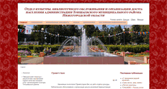 Desktop Screenshot of kultura-tonshaevo.ru